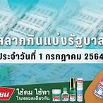 ตรวจหวย1กรกฎาคม2564 กองสลาก
